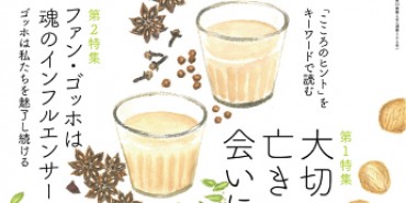 『月刊　清流　4月号』 にハンドケアについて掲載されました