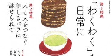 『月刊　清流　5月号』 にハンドケアについて掲載されました