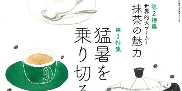 『月刊　清流　6月号』 にハンドケアについて掲載されました