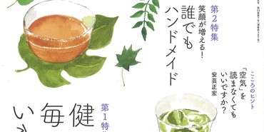 『月刊　清流７月号』 にハンドケアについて掲載されました