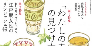 『月刊　清流９月号』 にハンドケアについて掲載されました