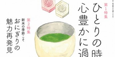 『月刊　清流11月号』 にハンドケアについて掲載されました
